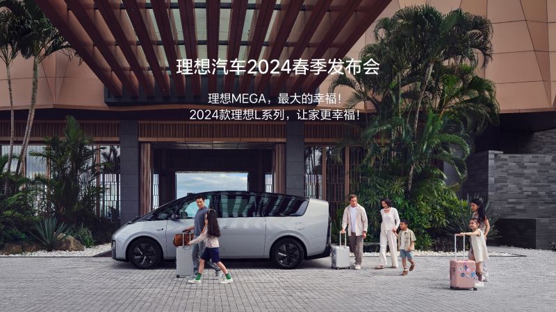 LETOU国际米兰汽车2024春季发布会